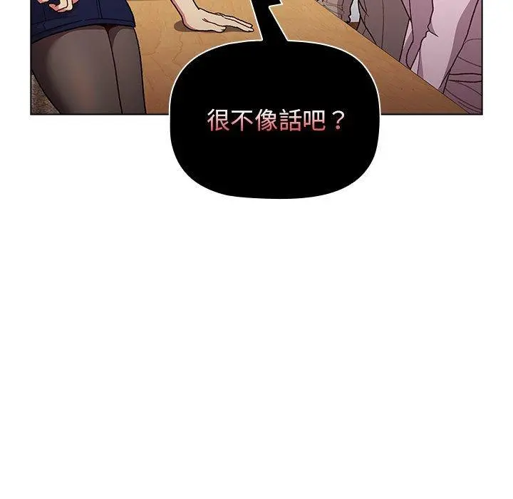 分组换换爱 - 第38话 - page 133