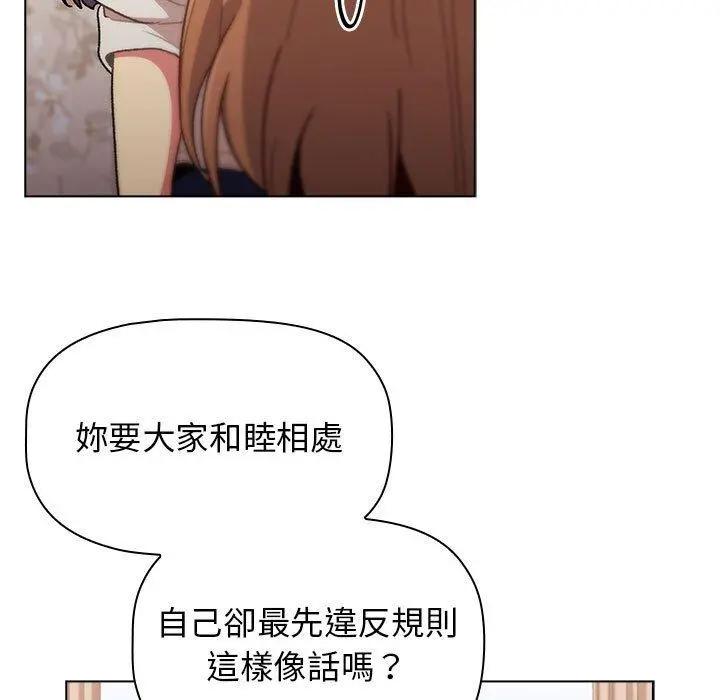 分组换换爱 - 第38话 - page 135