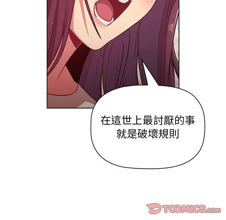 分组换换爱 - 第38话 - page 138