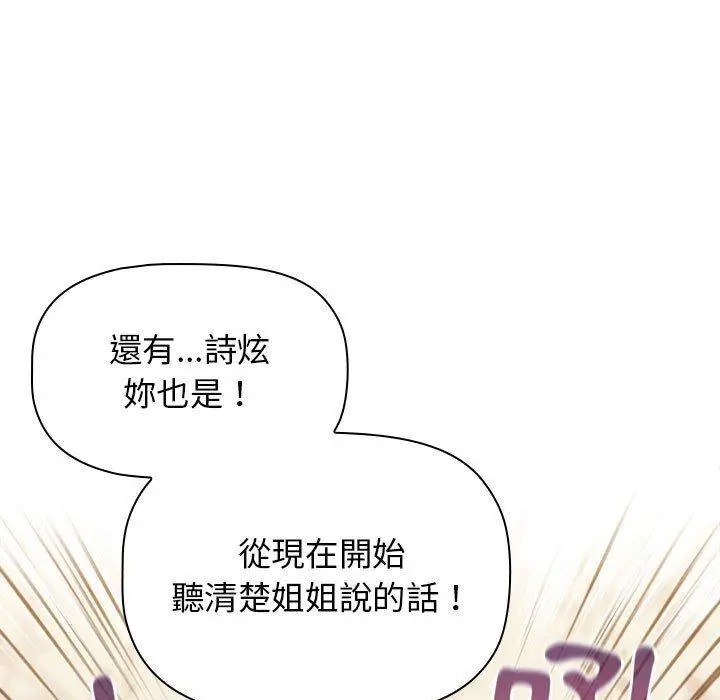 分组换换爱 - 第38话 - page 139