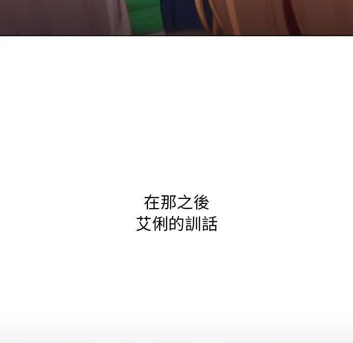 分组换换爱 - 第38话 - page 141