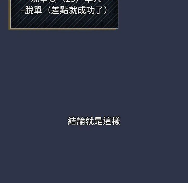 分组换换爱 - 第38话 - page 148