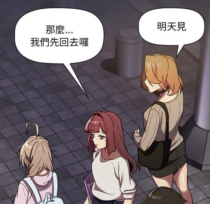 分组换换爱 - 第38话 - page 150