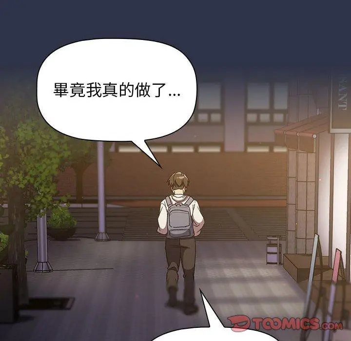 分组换换爱 - 第38话 - page 156