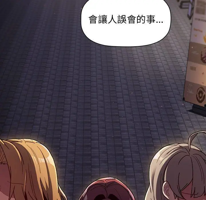 分组换换爱 - 第38话 - page 157
