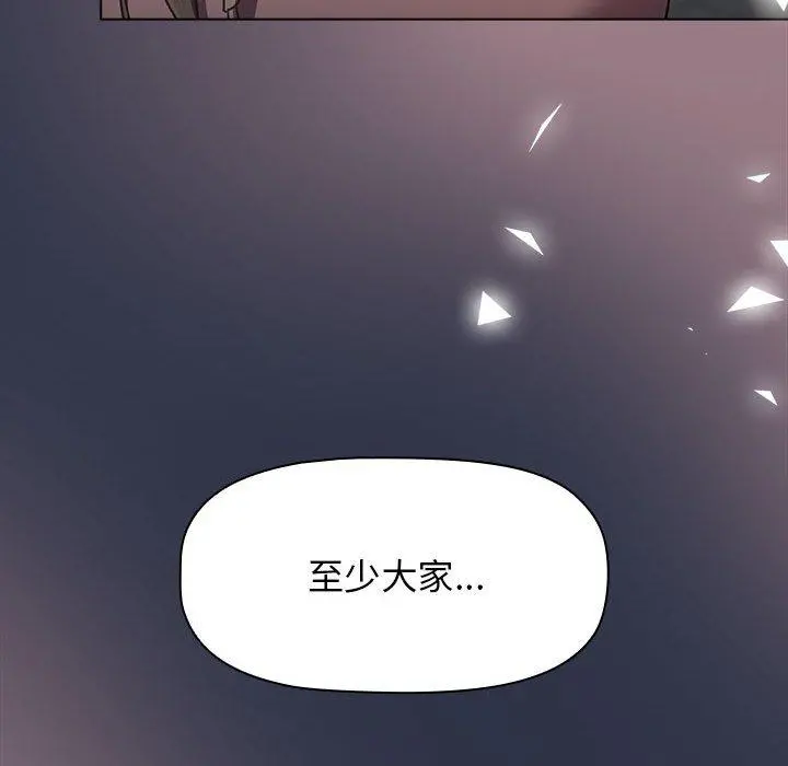 分组换换爱 - 第38话 - page 164