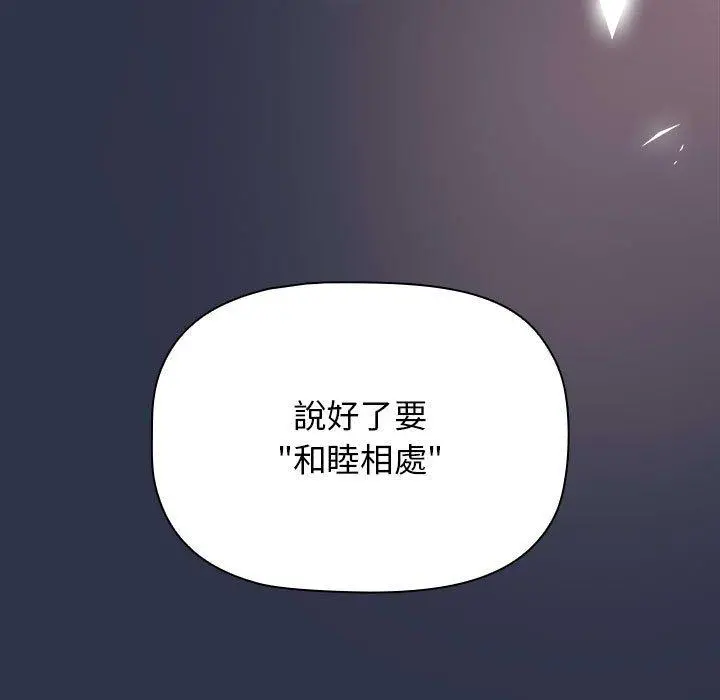 分组换换爱 - 第38话 - page 167