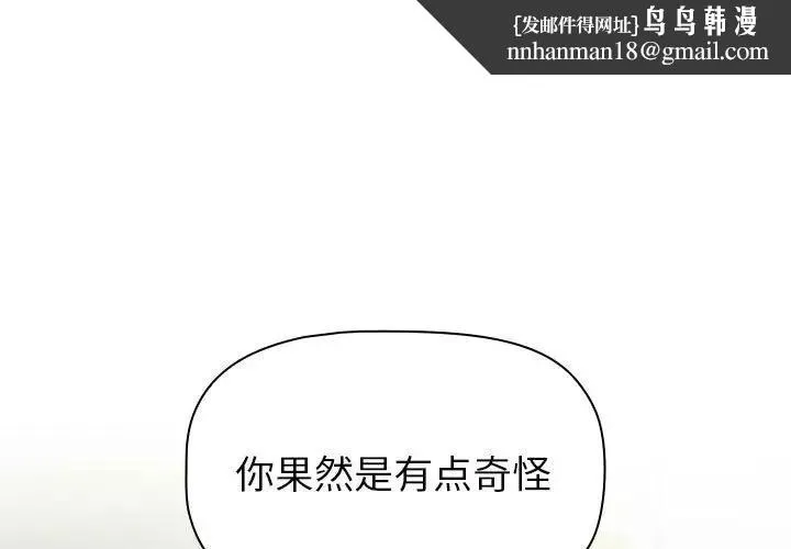 分组换换爱 - 第113話 - page 1