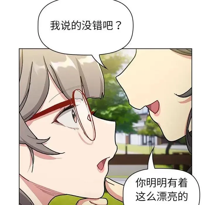 分组换换爱 - 第113話 - page 6