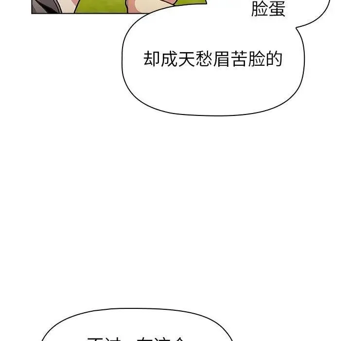 分组换换爱 - 第113話 - page 7