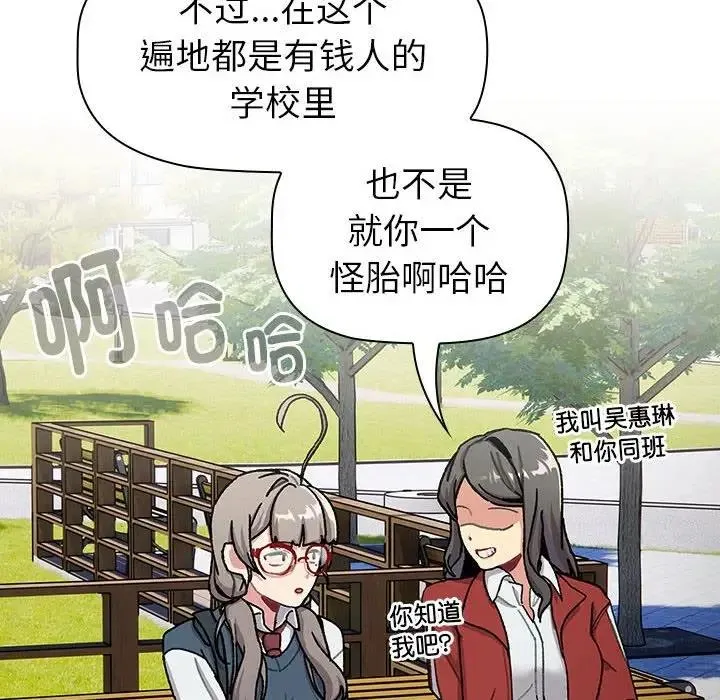 分组换换爱 - 第113話 - page 8