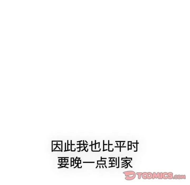 分组换换爱 - 第113話 - page 16