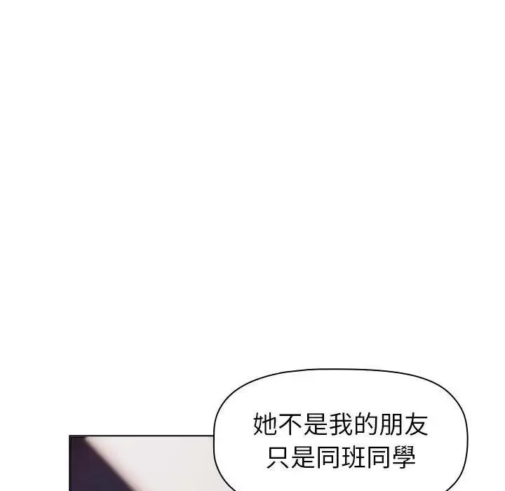 分组换换爱 - 第113話 - page 17