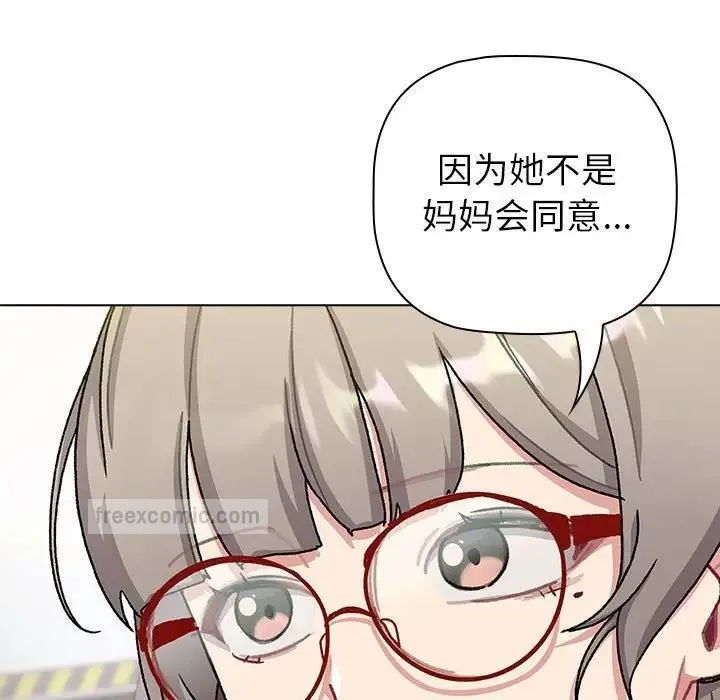 分组换换爱 - 第113話 - page 19