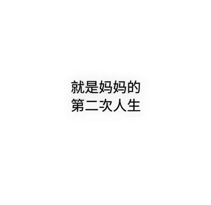 分组换换爱 - 第113話 - page 34