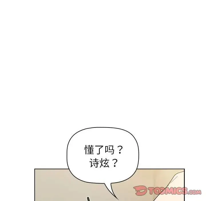 分组换换爱 - 第113話 - page 40
