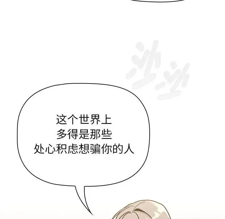 分组换换爱 - 第113話 - page 42