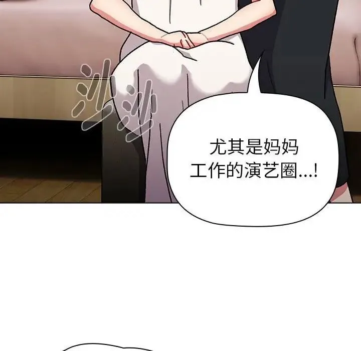 分组换换爱 - 第113話 - page 44