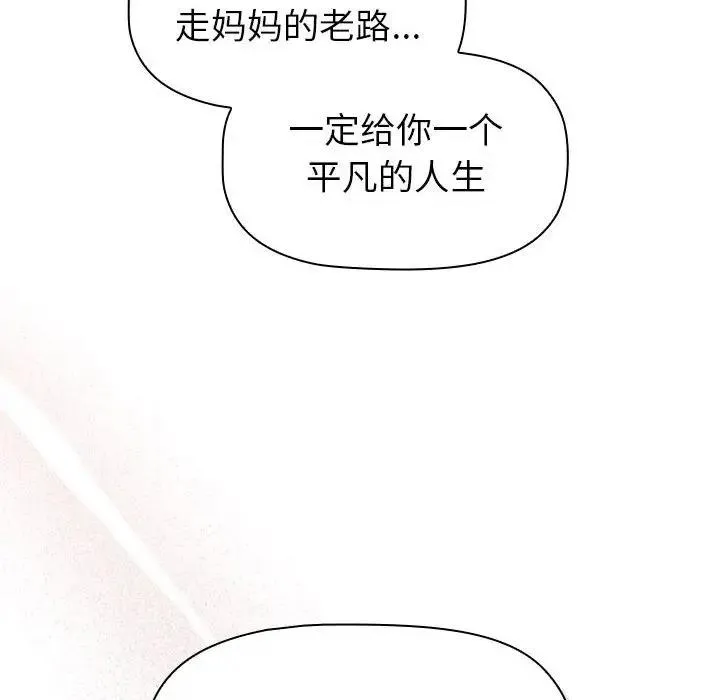 分组换换爱 - 第113話 - page 48