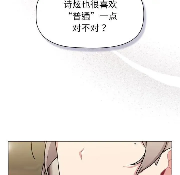 分组换换爱 - 第113話 - page 49