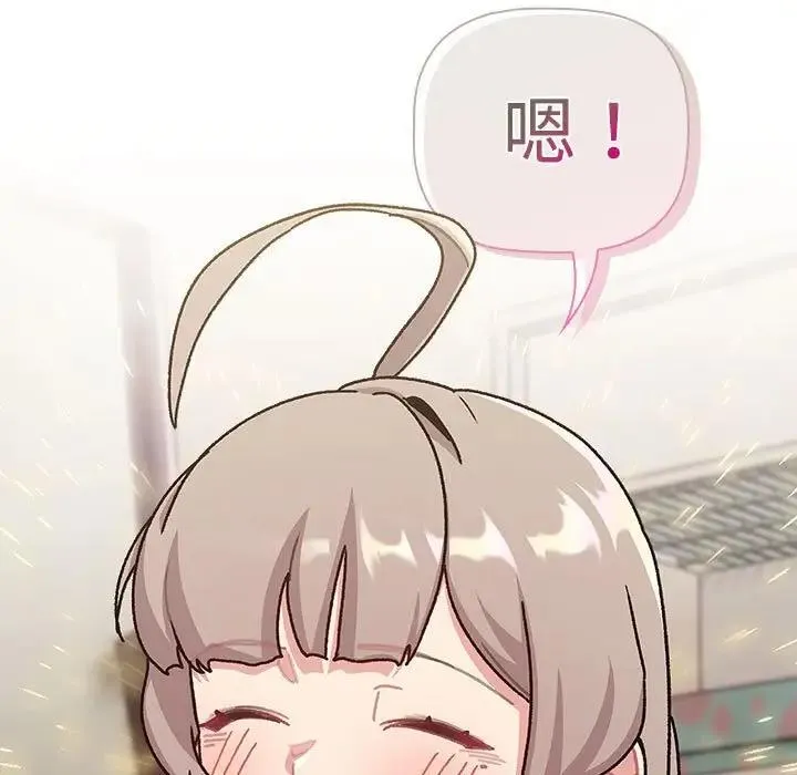 分组换换爱 - 第113話 - page 51