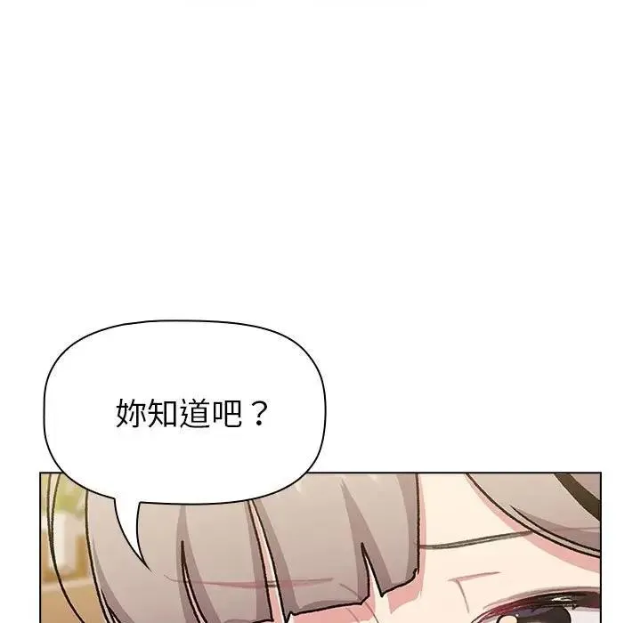 分组换换爱 - 第113話 - page 55