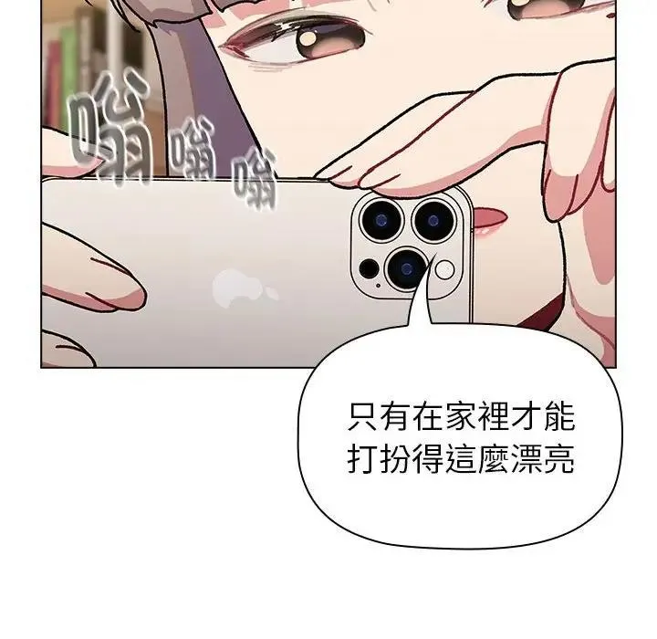 分组换换爱 - 第113話 - page 56
