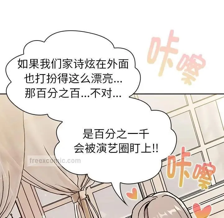 分组换换爱 - 第113話 - page 57