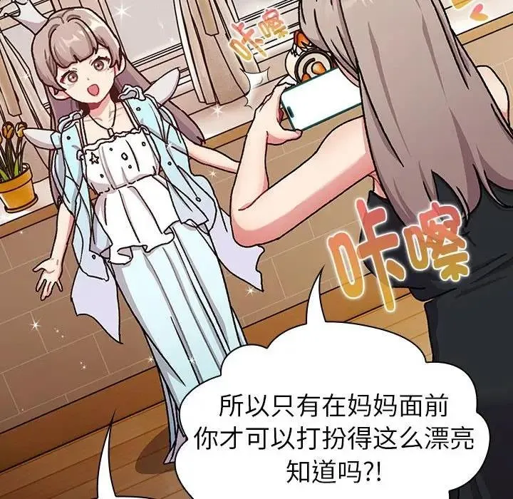 分组换换爱 - 第113話 - page 58