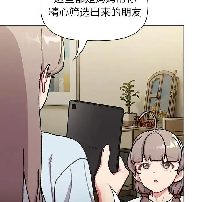 分组换换爱 - 第113話 - page 61