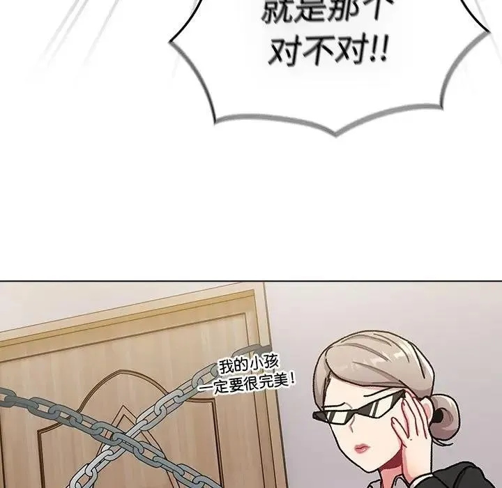 分组换换爱 - 第113話 - page 69