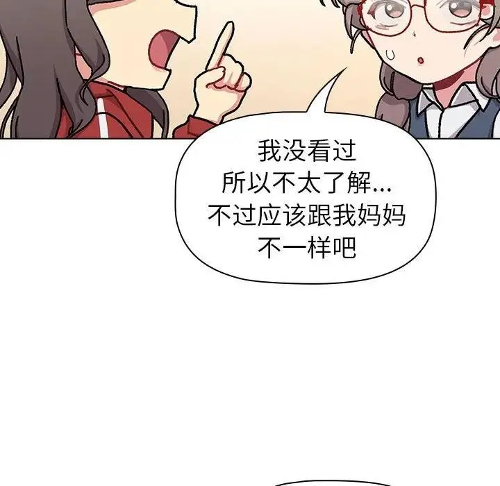 分组换换爱 - 第113話 - page 71