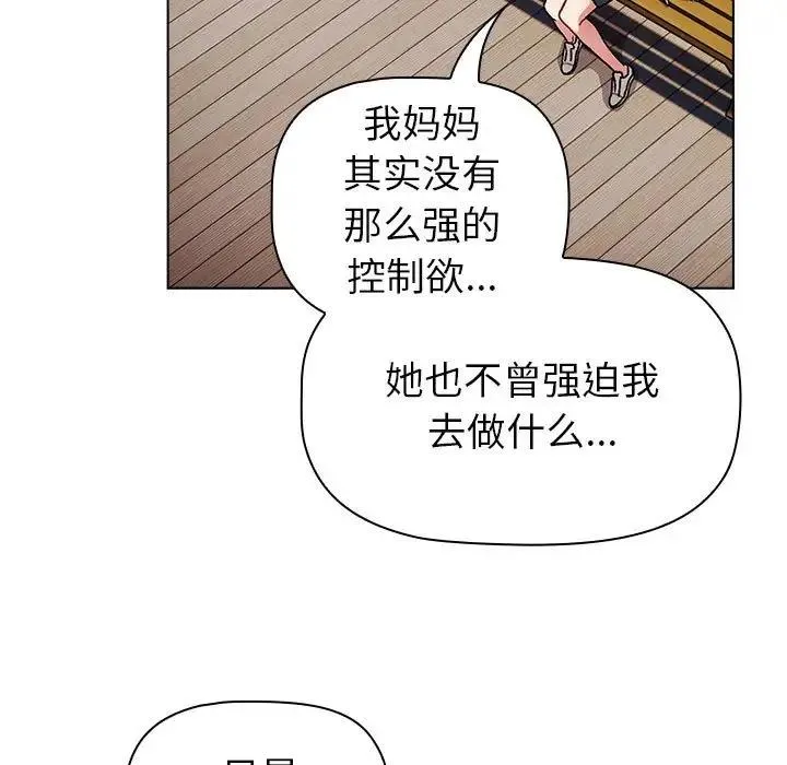 分组换换爱 - 第113話 - page 73