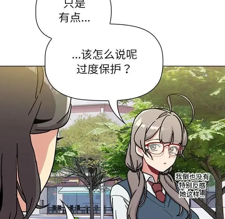 分组换换爱 - 第113話 - page 74