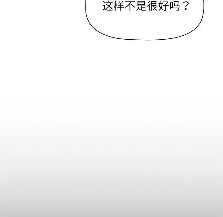 分组换换爱 - 第113話 - page 77