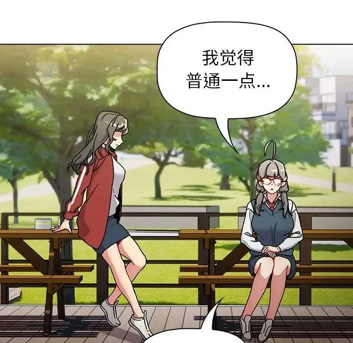 分组换换爱 - 第113話 - page 84