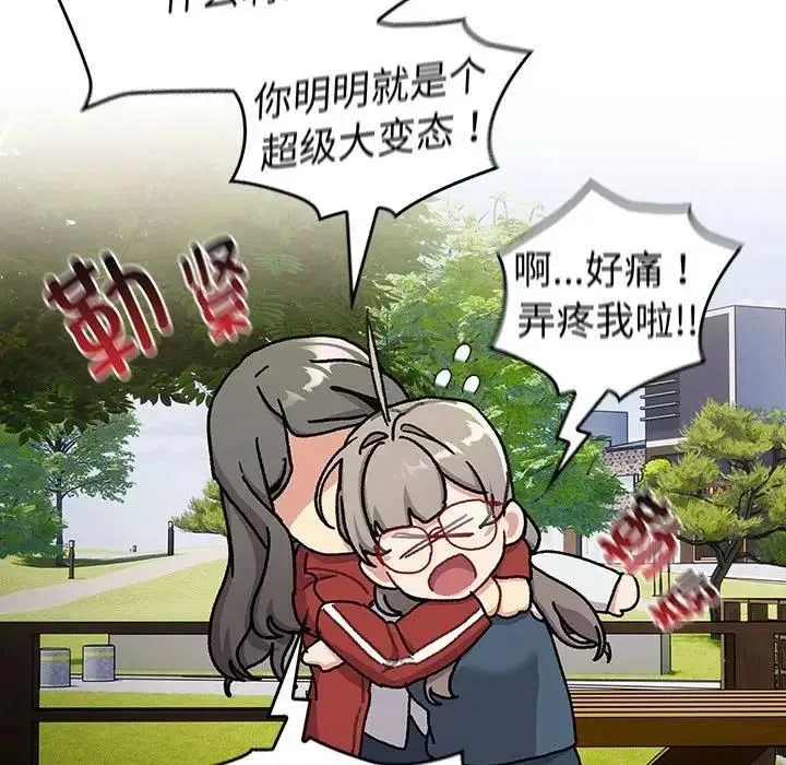 分组换换爱 - 第113話 - page 87