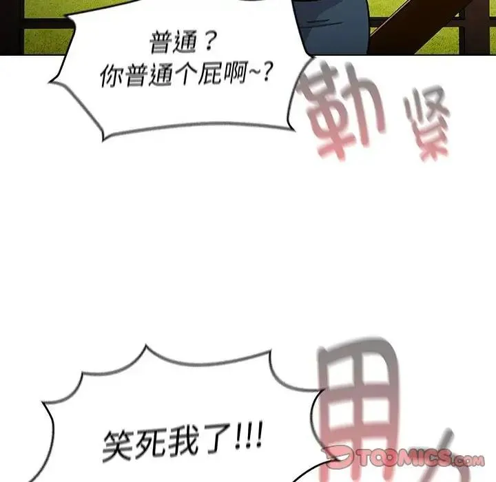 分组换换爱 - 第113話 - page 88