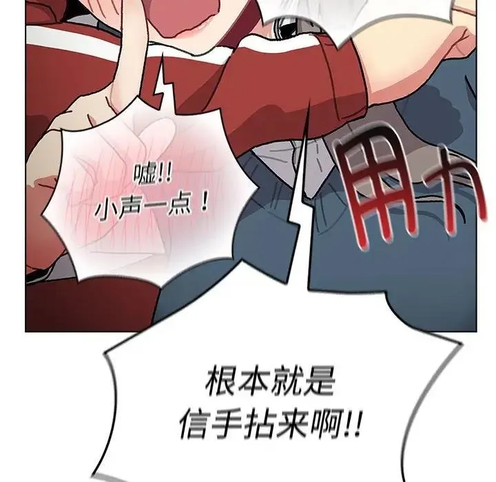 分组换换爱 - 第113話 - page 90