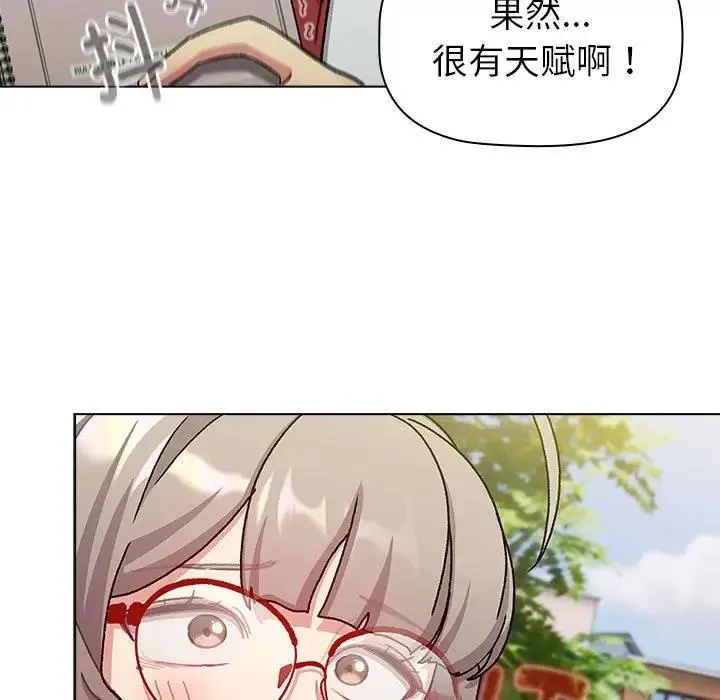 分组换换爱 - 第113話 - page 97