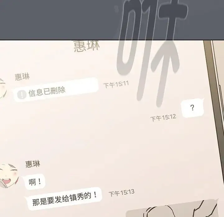 分组换换爱 - 第113話 - page 106