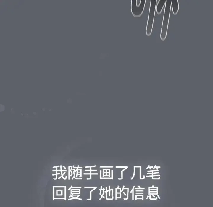 分组换换爱 - 第113話 - page 108