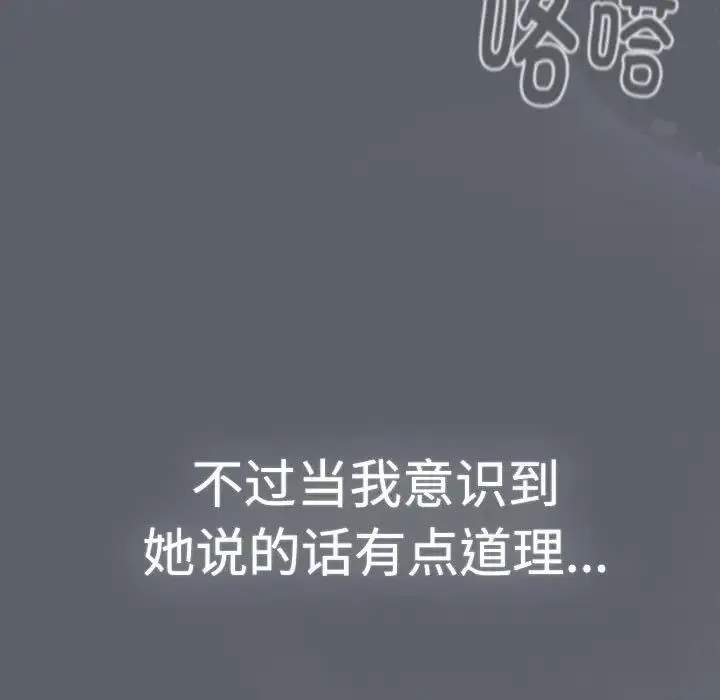 分组换换爱 - 第113話 - page 111