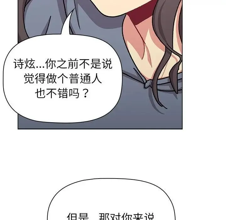 分组换换爱 - 第113話 - page 116