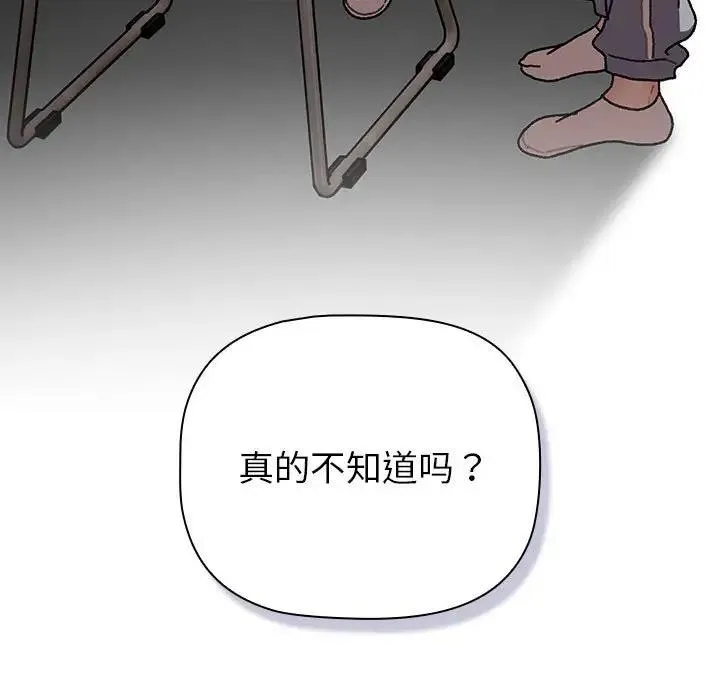 分组换换爱 - 第113話 - page 123