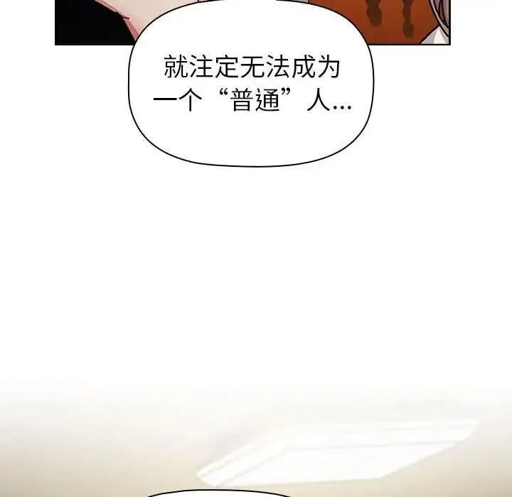分组换换爱 - 第113話 - page 130
