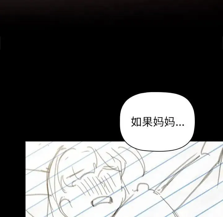 分组换换爱 - 第113話 - page 137