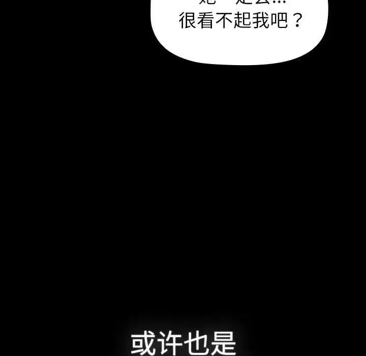分组换换爱 - 第113話 - page 141