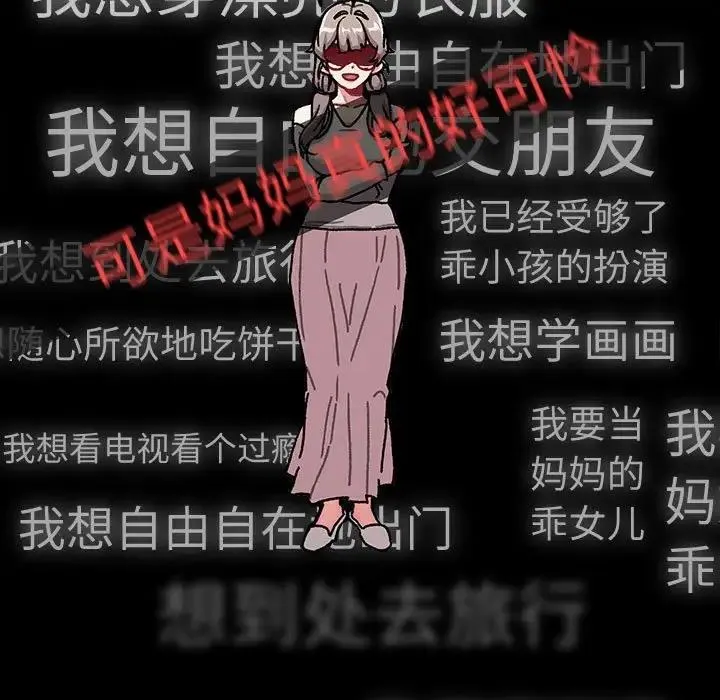 分组换换爱 - 第113話 - page 143