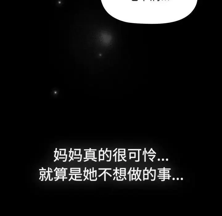 分组换换爱 - 第113話 - page 151